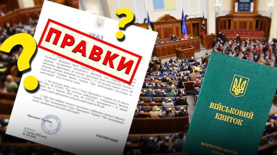 Законопроєкт про мобілізацію: як можуть покарати тих, хто не оновив дані у ТЦК і СП